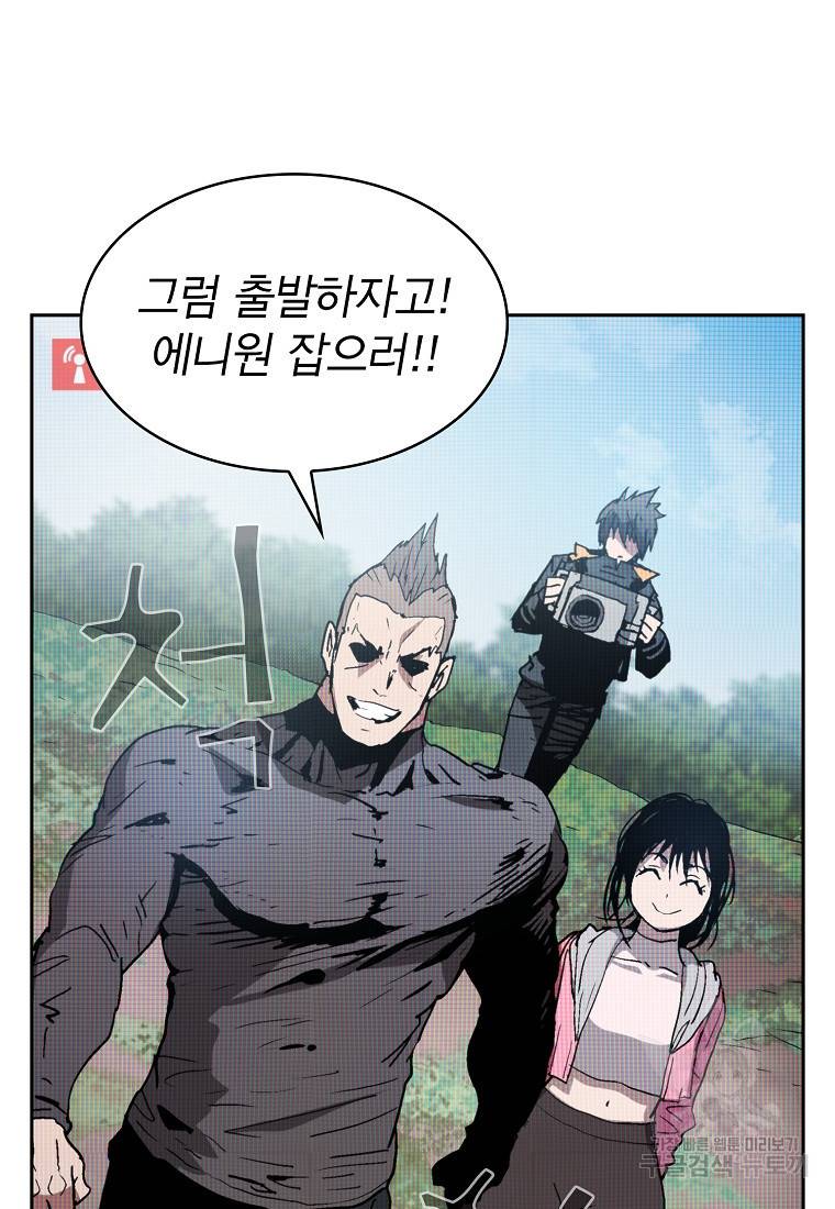 이 헌터 실화냐 1화 44