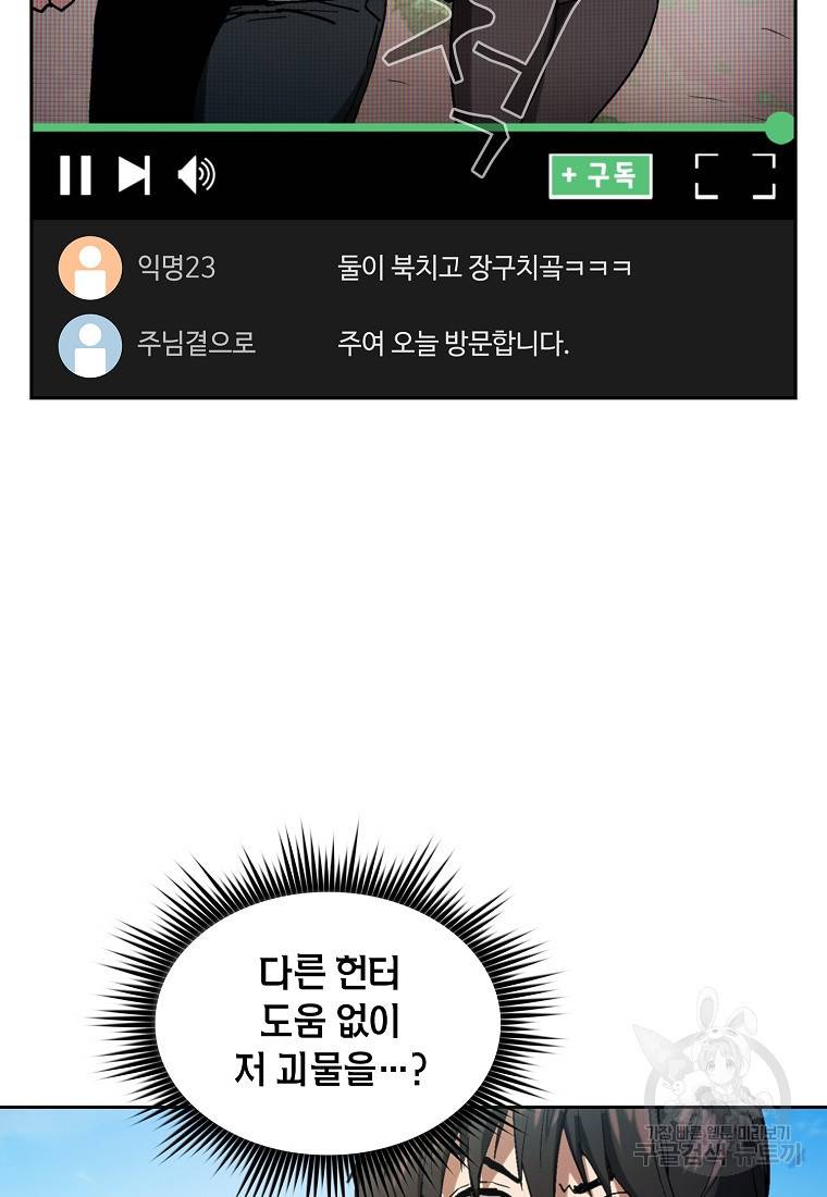 이 헌터 실화냐 1화 45