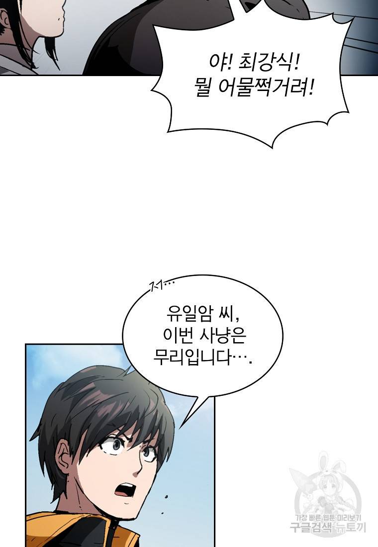 이 헌터 실화냐 1화 47