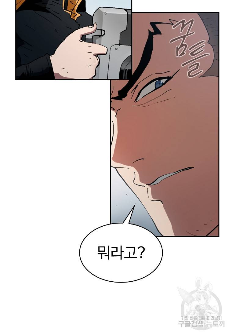 이 헌터 실화냐 1화 48
