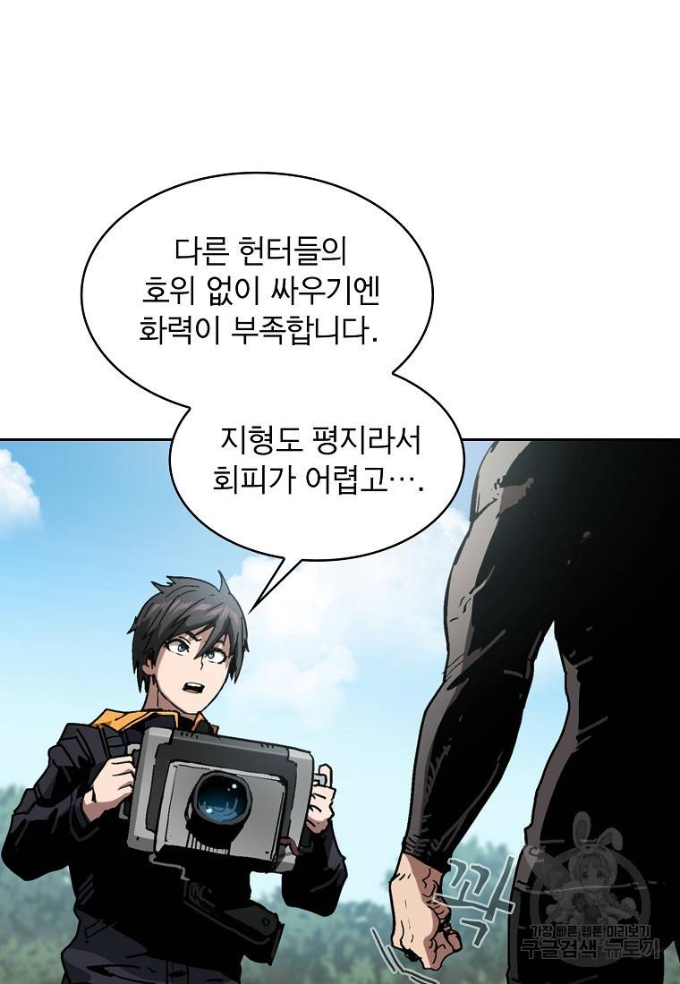이 헌터 실화냐 1화 49