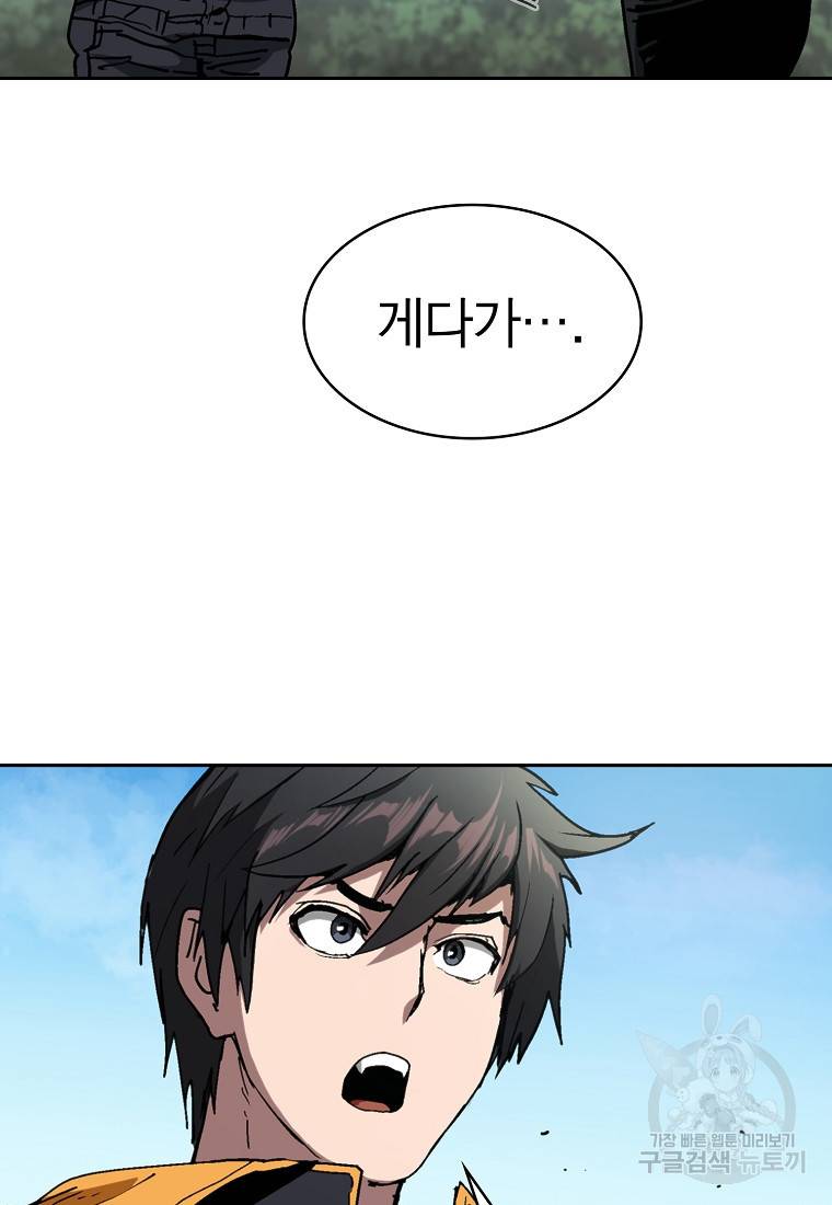 이 헌터 실화냐 1화 50