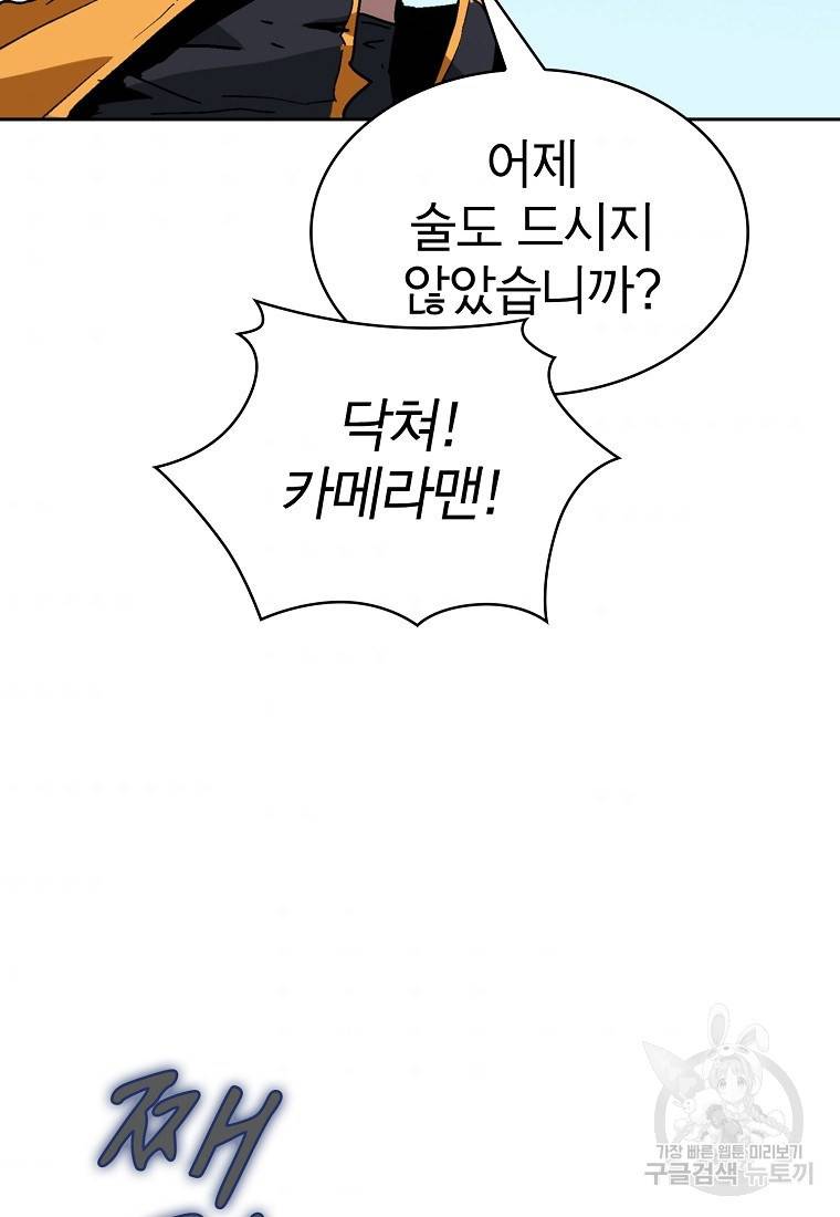 이 헌터 실화냐 1화 51