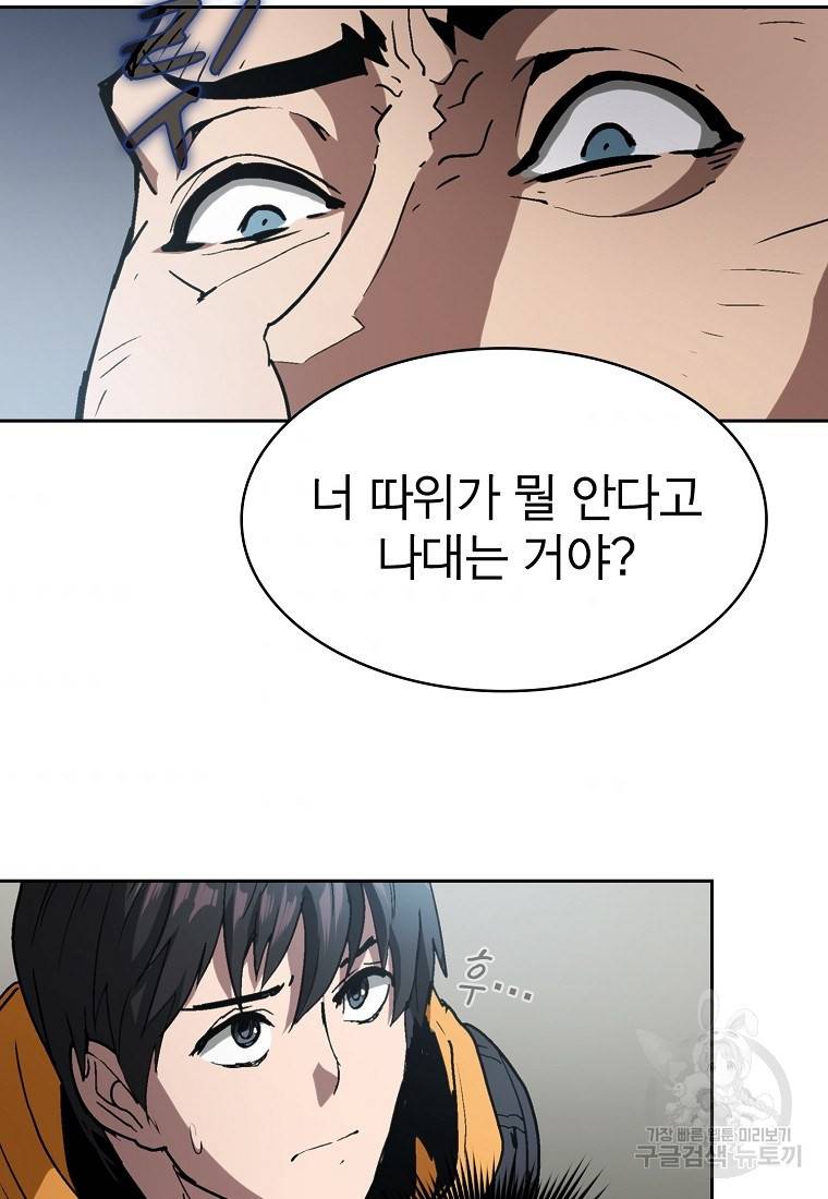 이 헌터 실화냐 1화 52