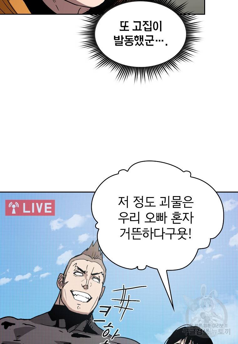 이 헌터 실화냐 1화 53