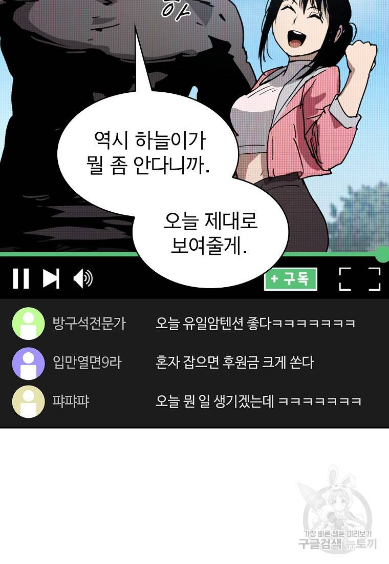 이 헌터 실화냐 1화 54