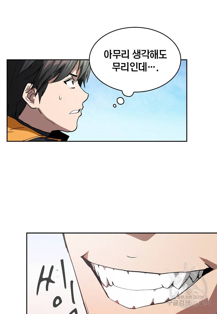 이 헌터 실화냐 1화 55