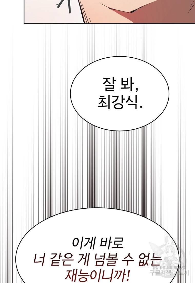 이 헌터 실화냐 1화 56