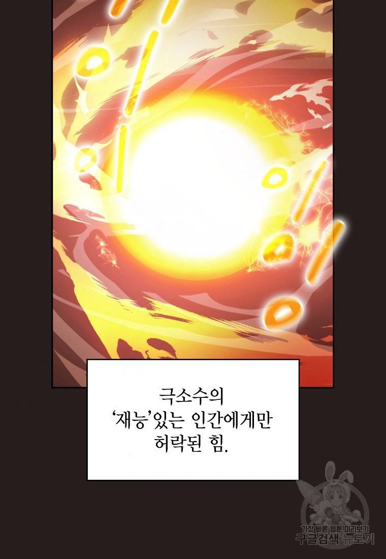 이 헌터 실화냐 1화 62
