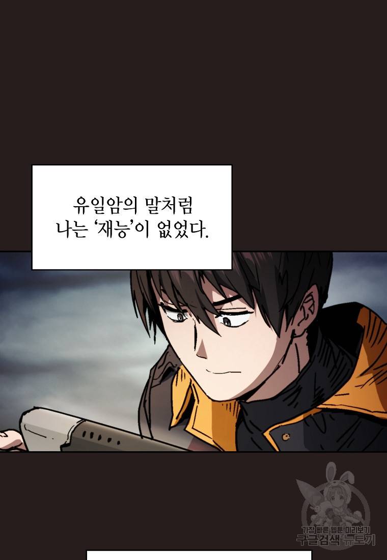 이 헌터 실화냐 1화 63