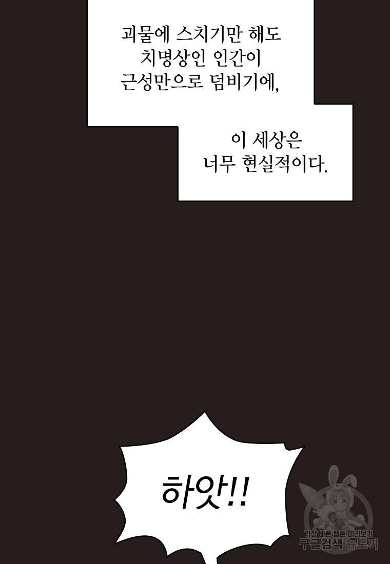 이 헌터 실화냐 1화 64