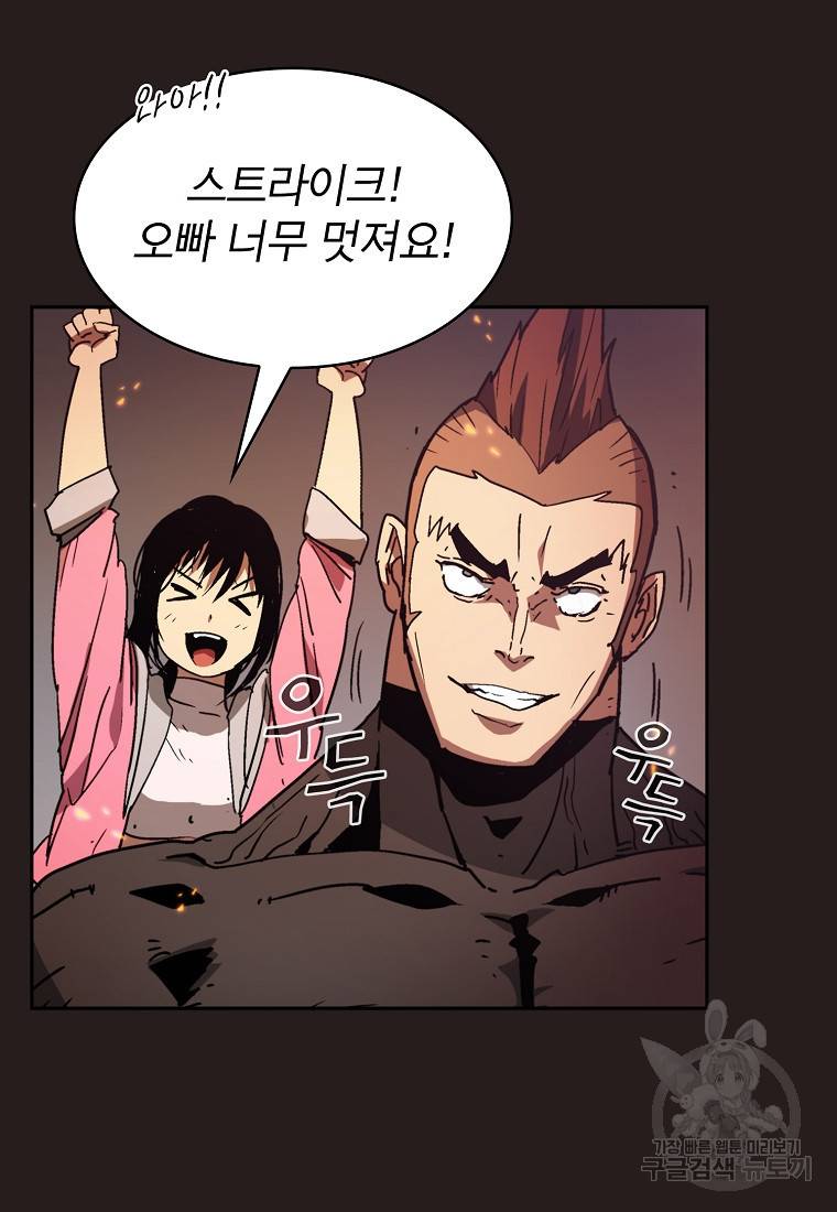 이 헌터 실화냐 1화 74