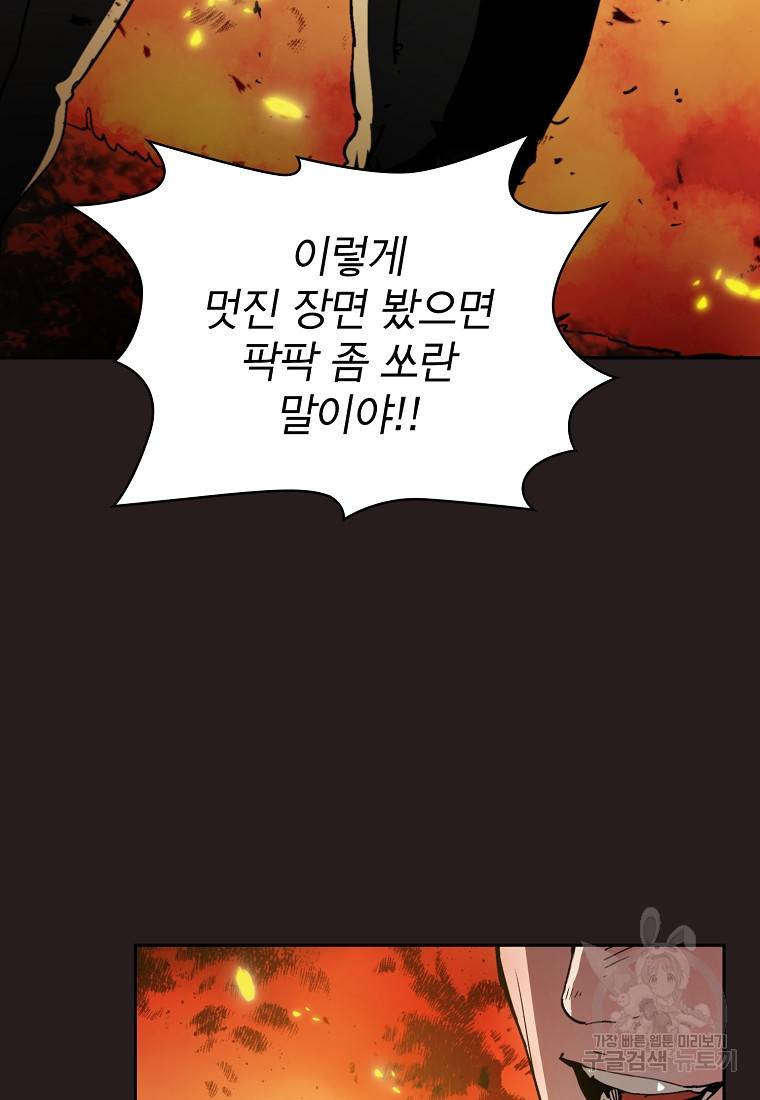 이 헌터 실화냐 1화 76