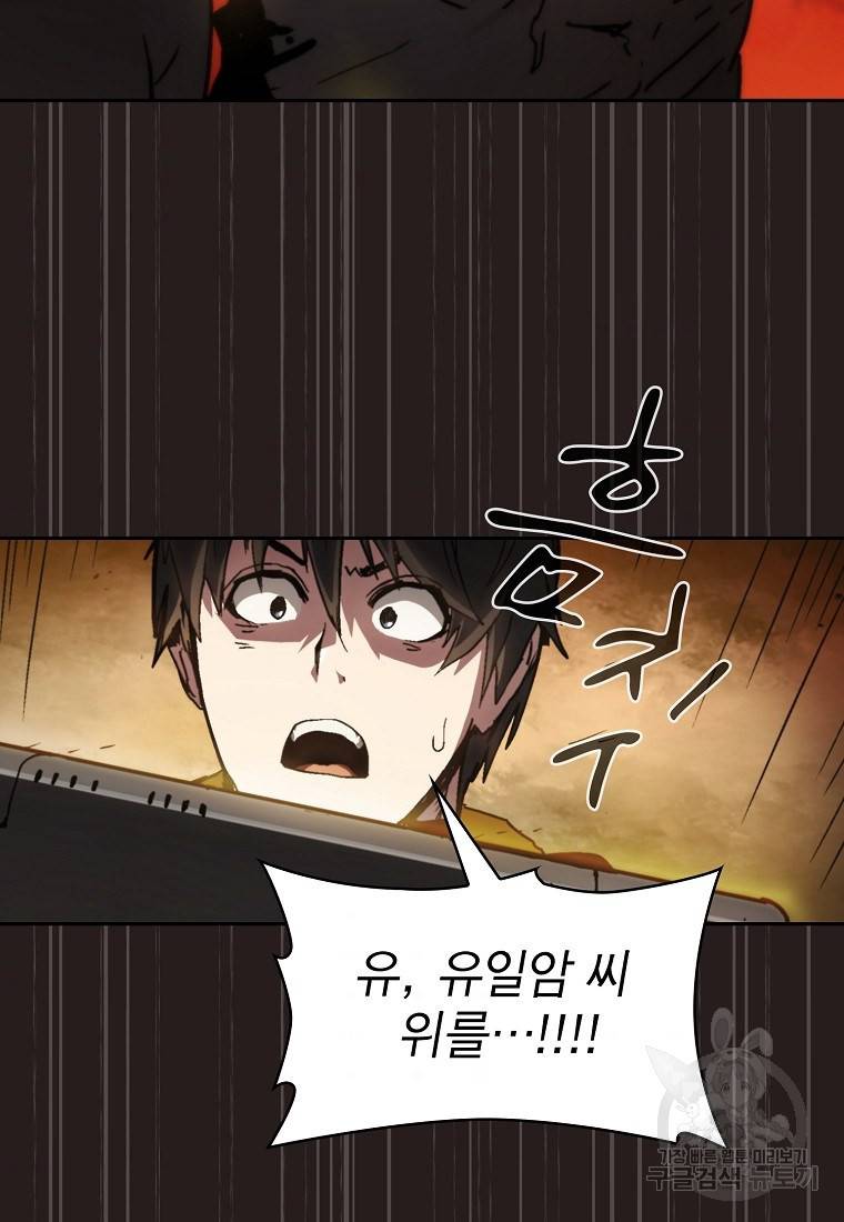 이 헌터 실화냐 1화 81