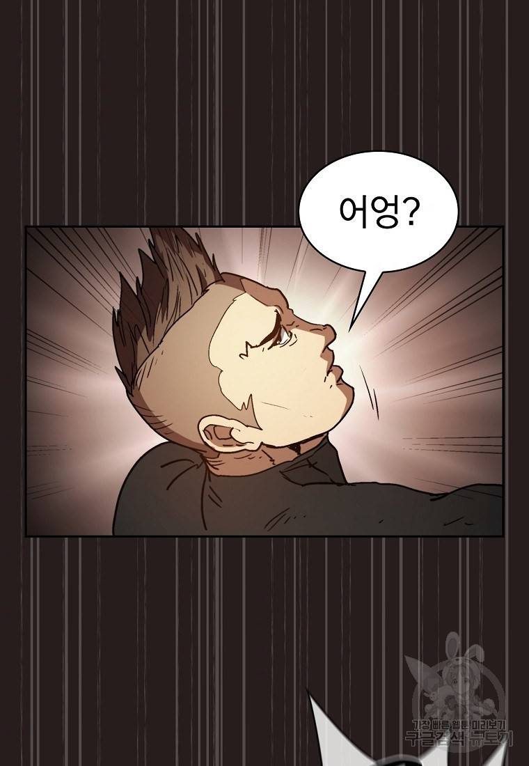 이 헌터 실화냐 1화 82
