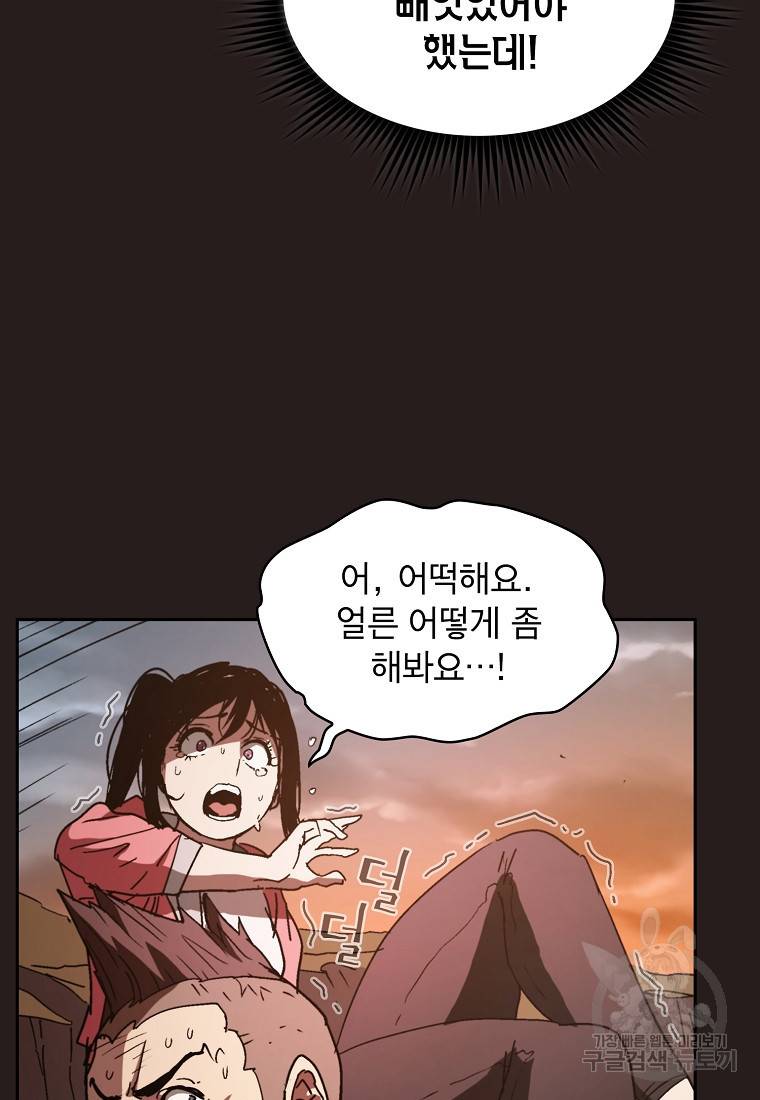 이 헌터 실화냐 1화 87