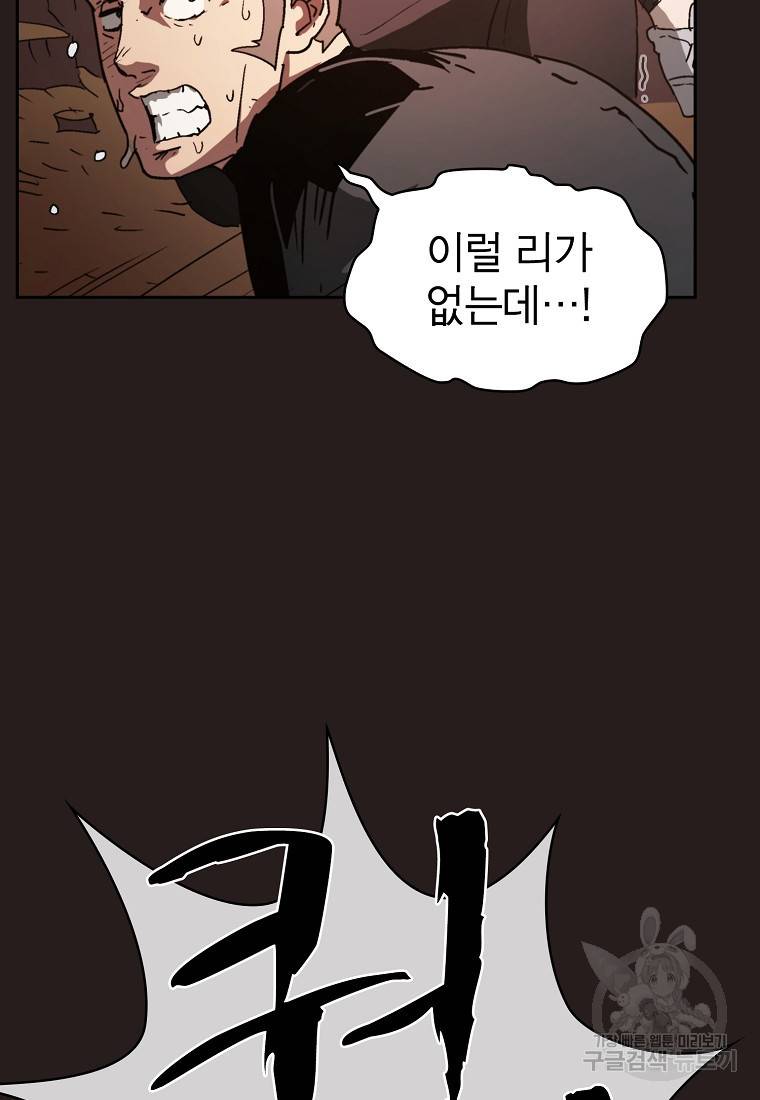 이 헌터 실화냐 1화 88