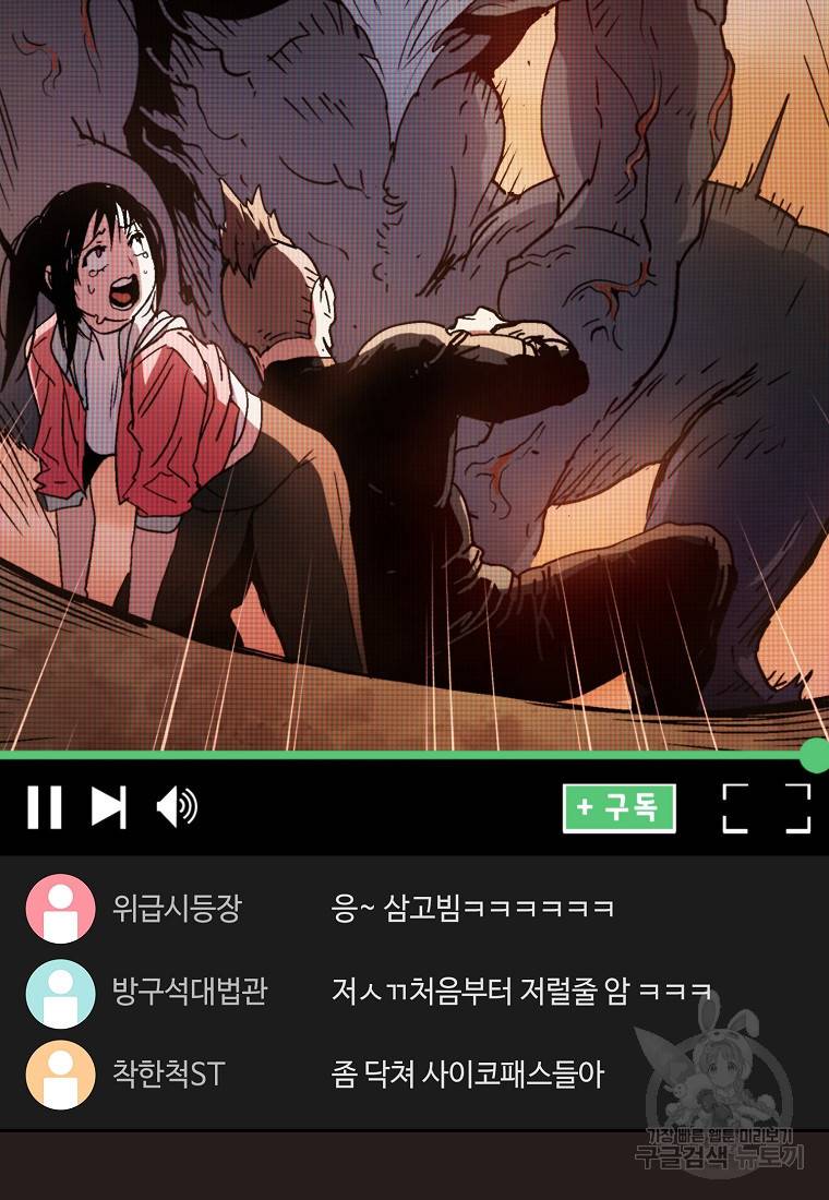 이 헌터 실화냐 1화 90