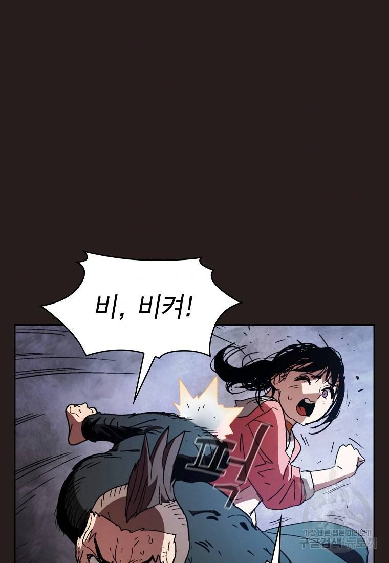 이 헌터 실화냐 1화 91