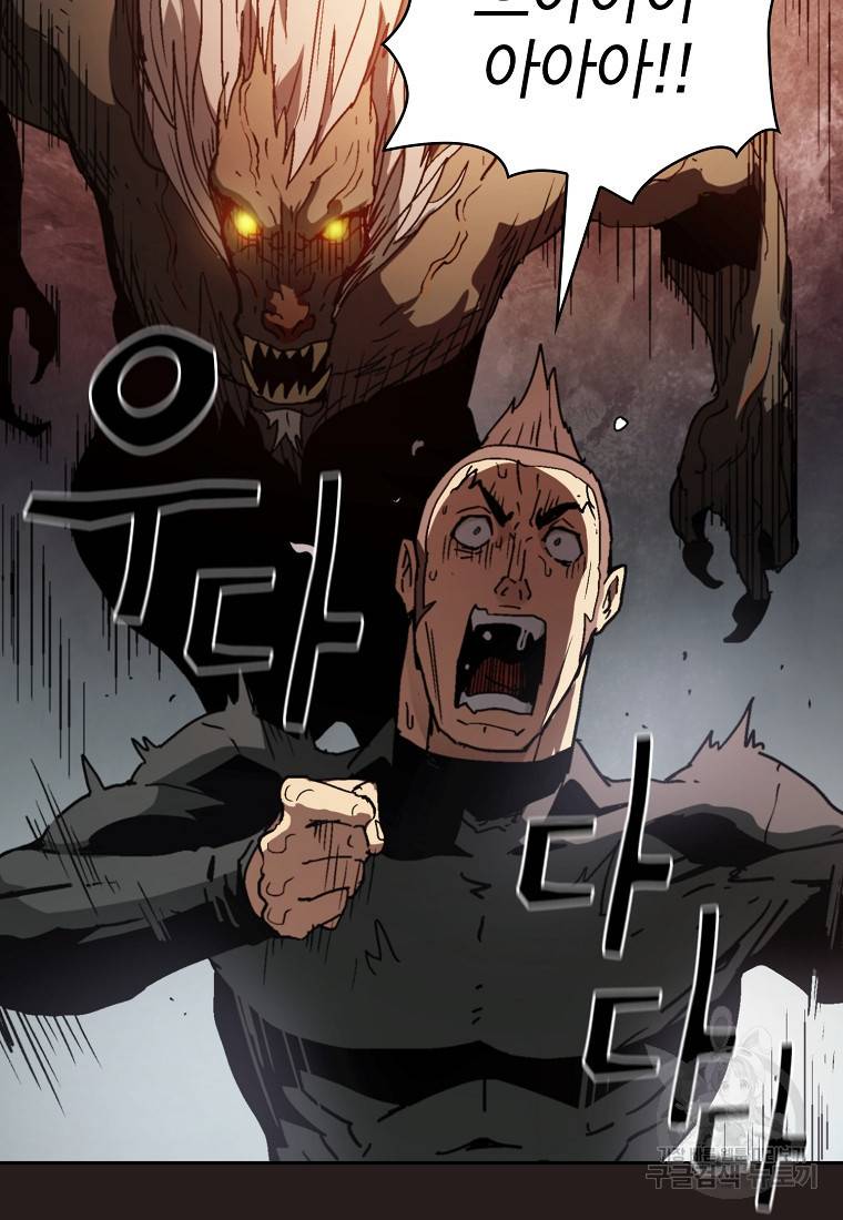 이 헌터 실화냐 1화 99