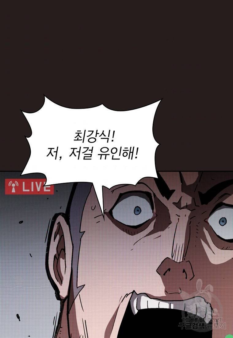 이 헌터 실화냐 1화 100