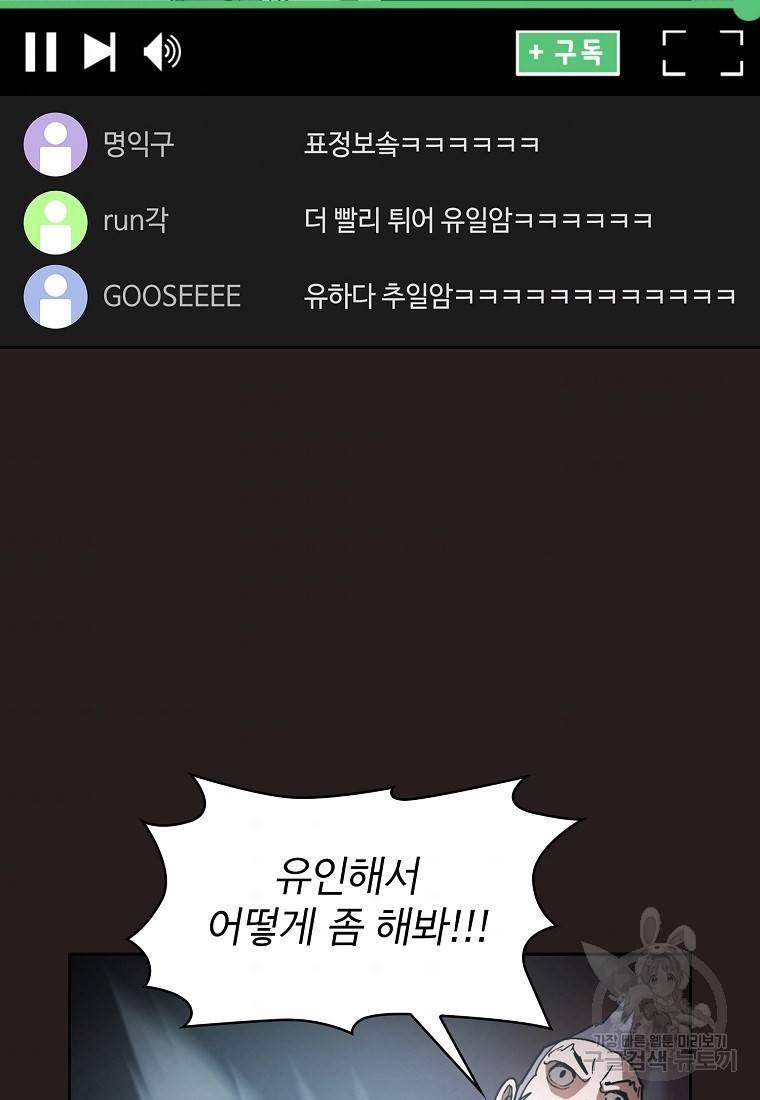 이 헌터 실화냐 1화 101