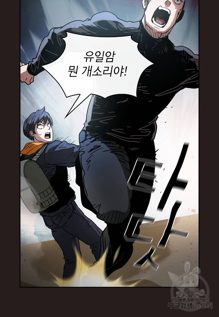 이 헌터 실화냐 1화 102