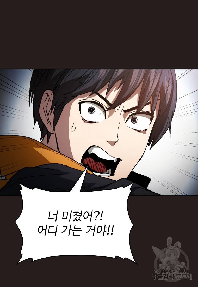 이 헌터 실화냐 1화 103