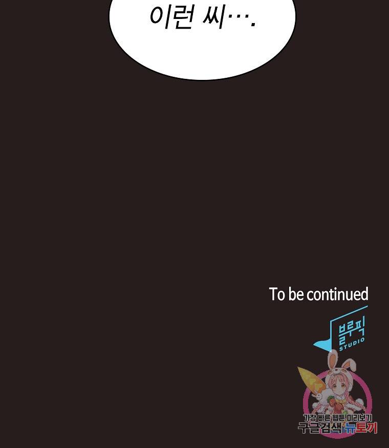 이 헌터 실화냐 1화 108