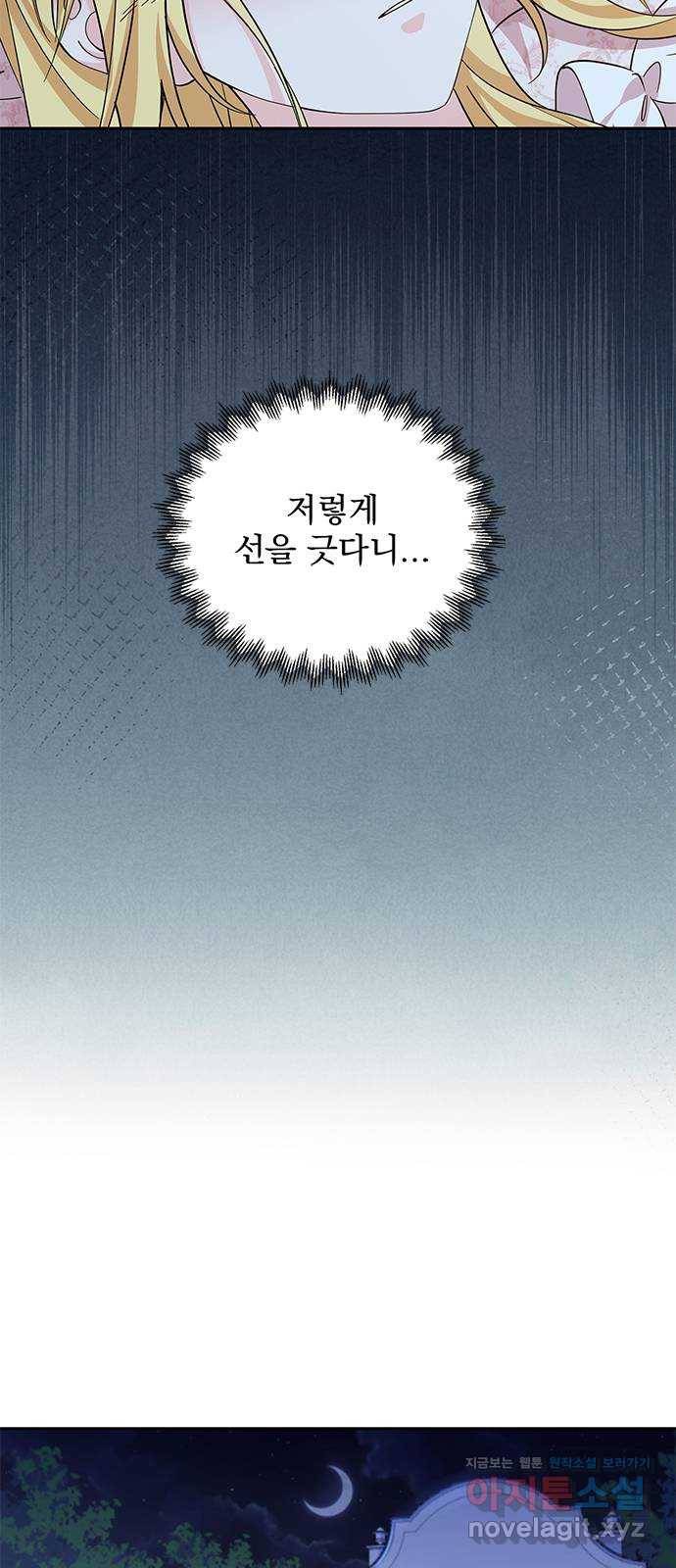 돌아온 여기사 51화 7