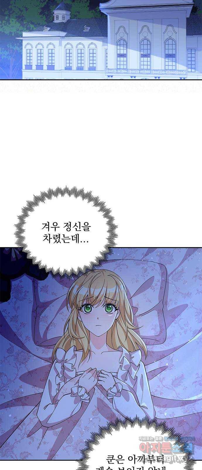 돌아온 여기사 51화 8