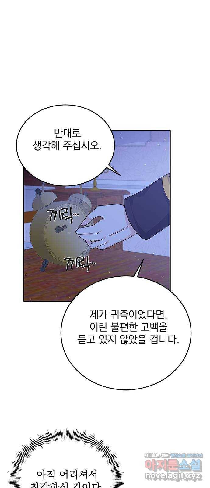 돌아온 여기사 51화 27