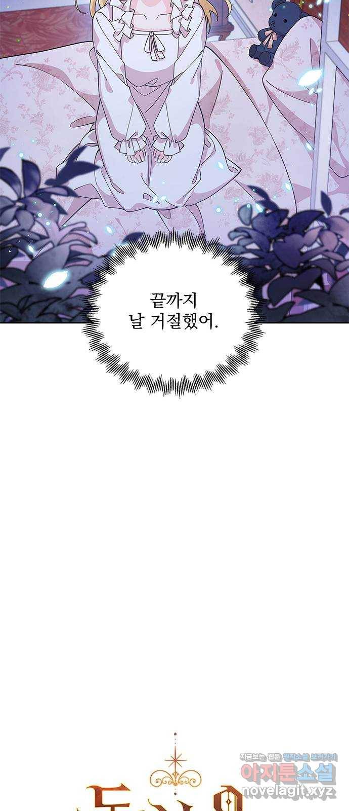 돌아온 여기사 51화 36