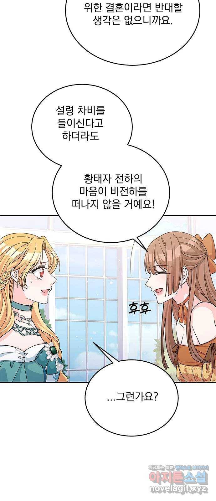 돌아온 여기사 51화 47