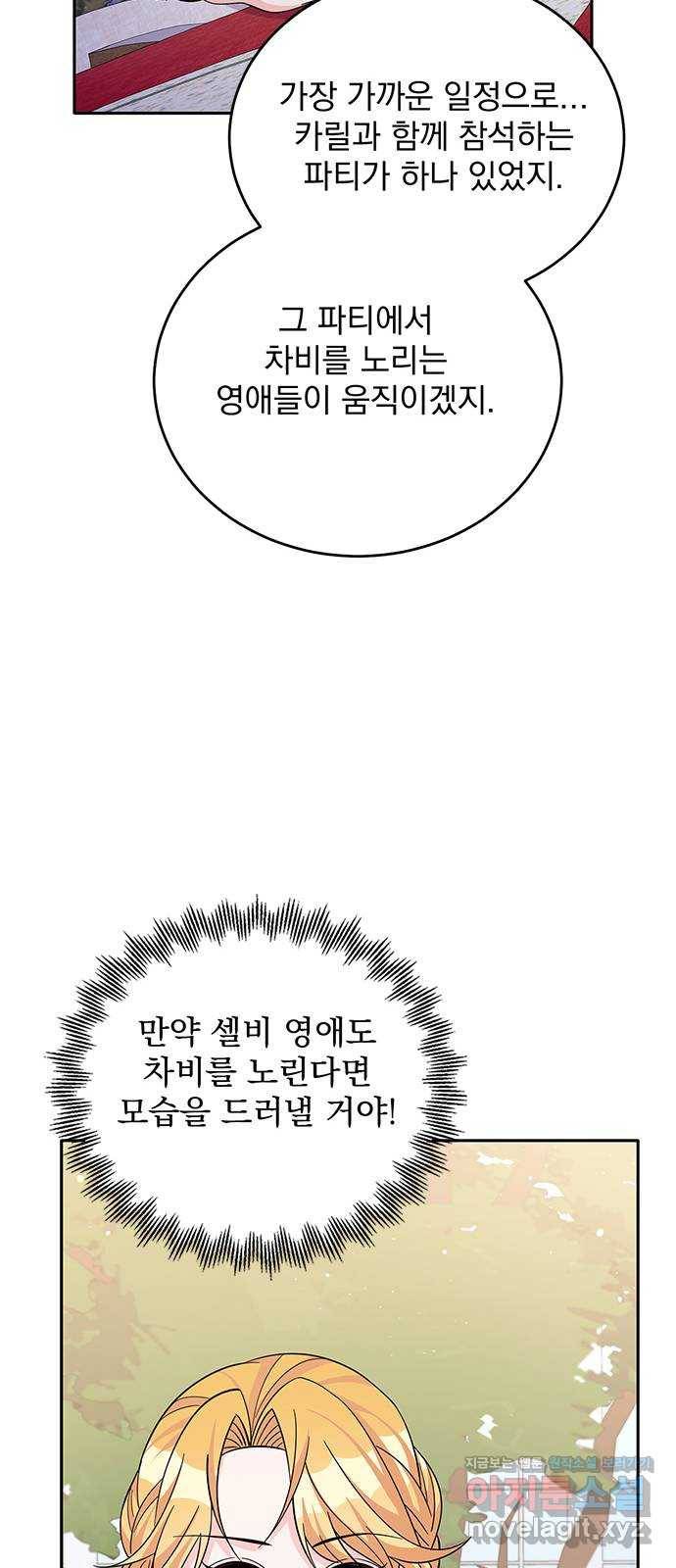 돌아온 여기사 51화 51