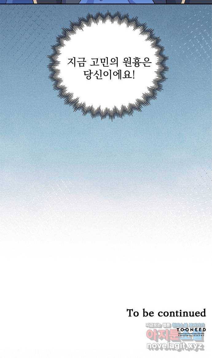 돌아온 여기사 51화 60