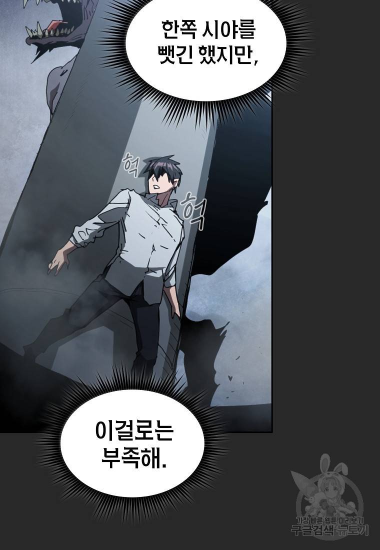 이 헌터 실화냐 6화 8
