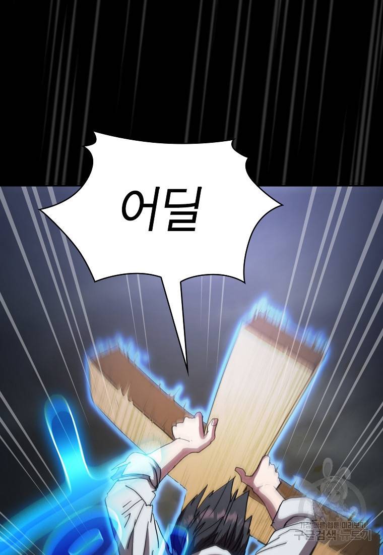 이 헌터 실화냐 6화 14