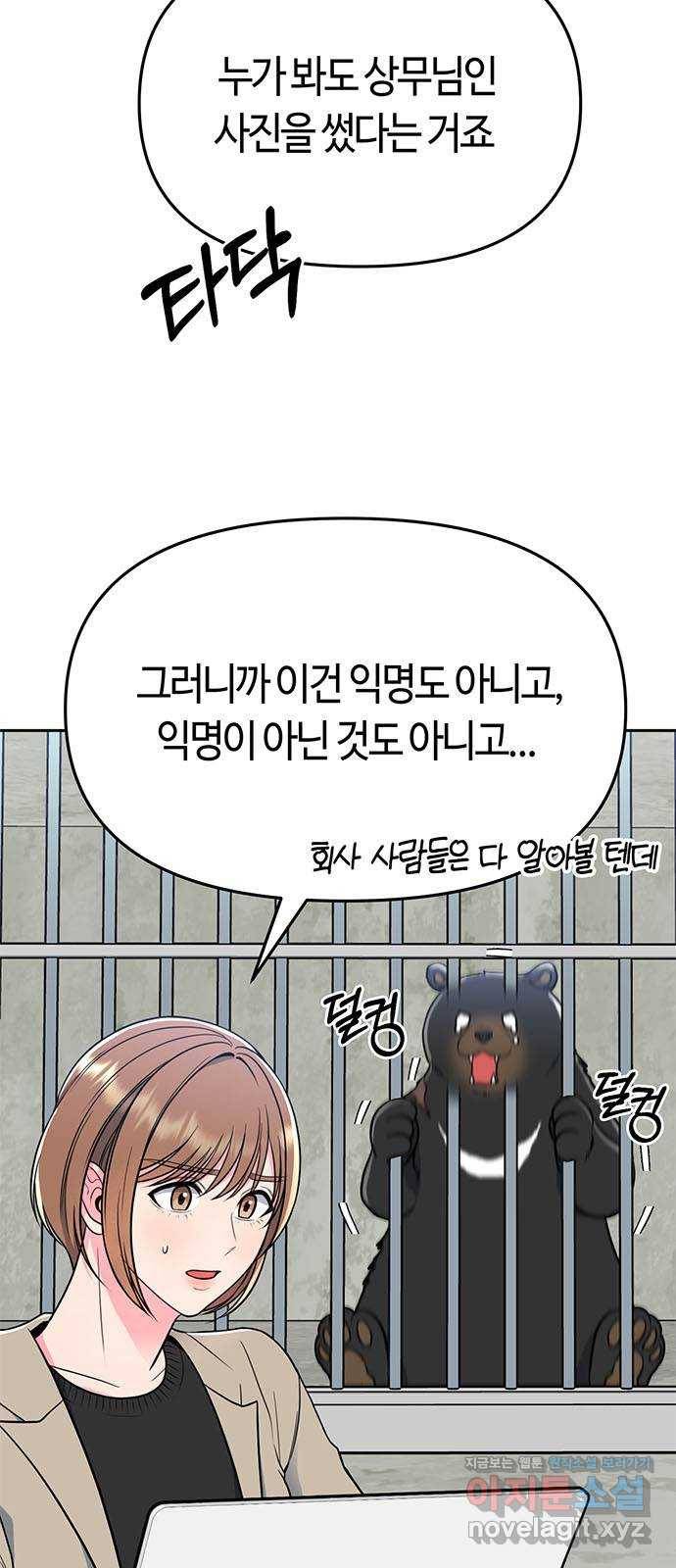 베어케어 5화 3