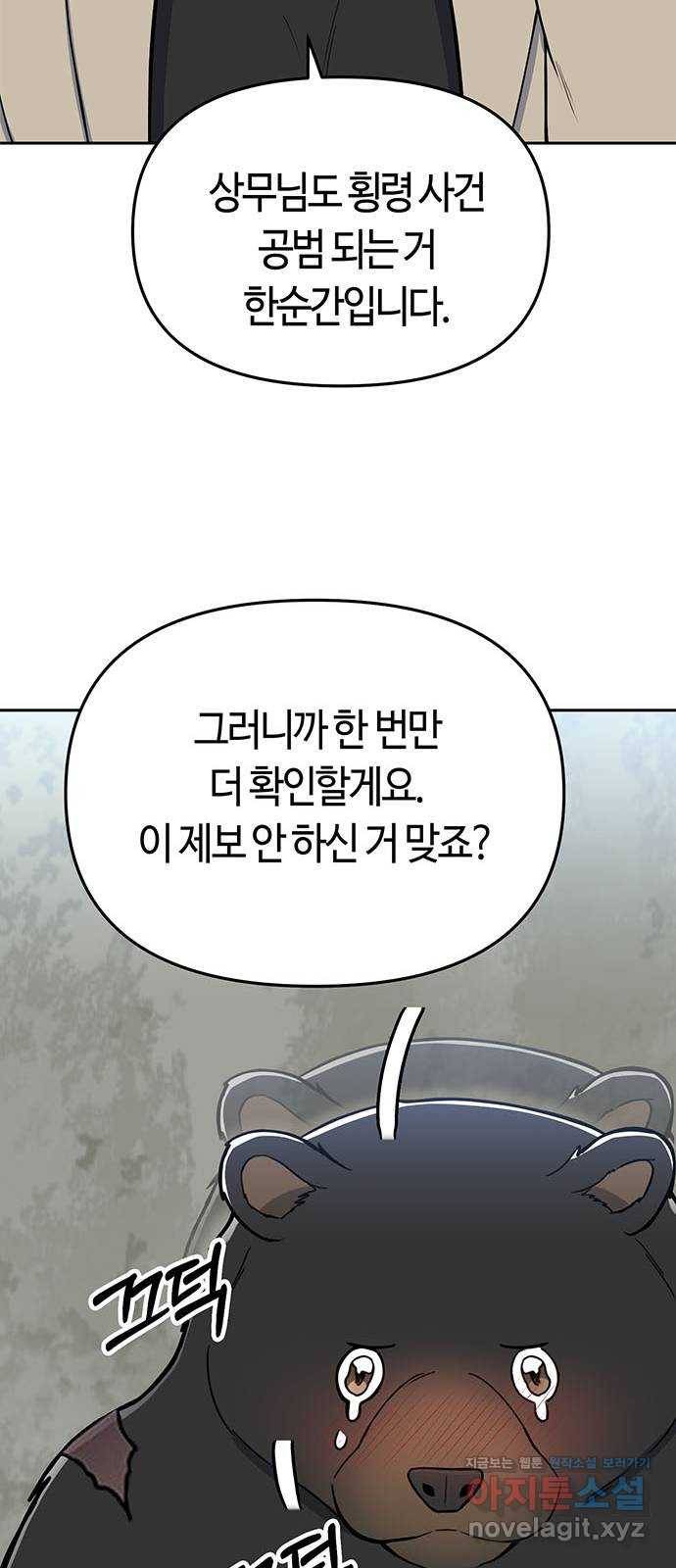 베어케어 5화 5