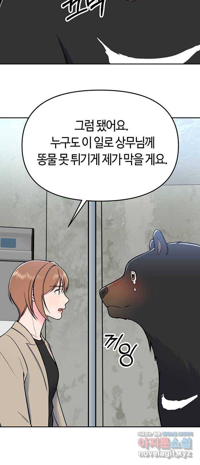 베어케어 5화 6