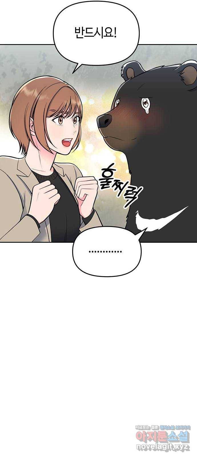 베어케어 5화 7