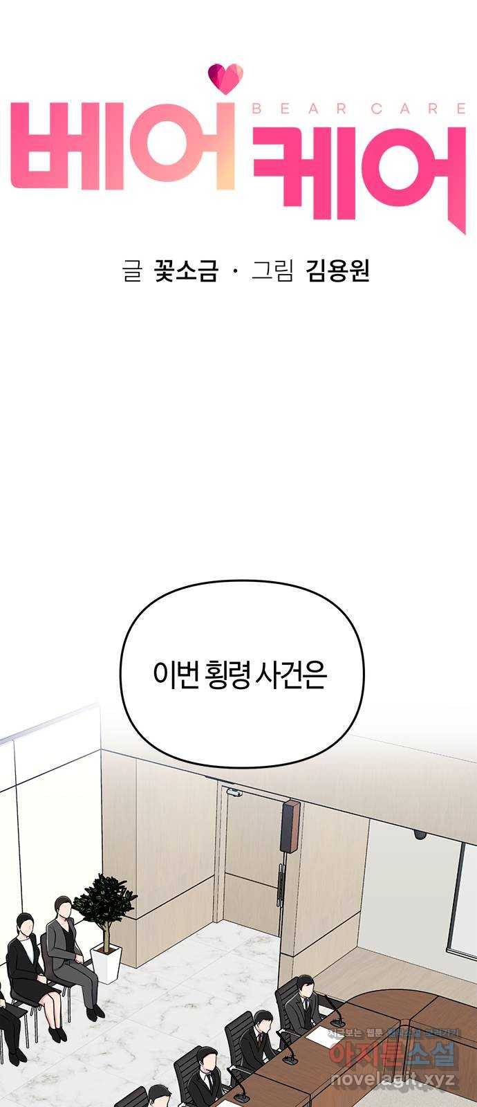 베어케어 5화 27