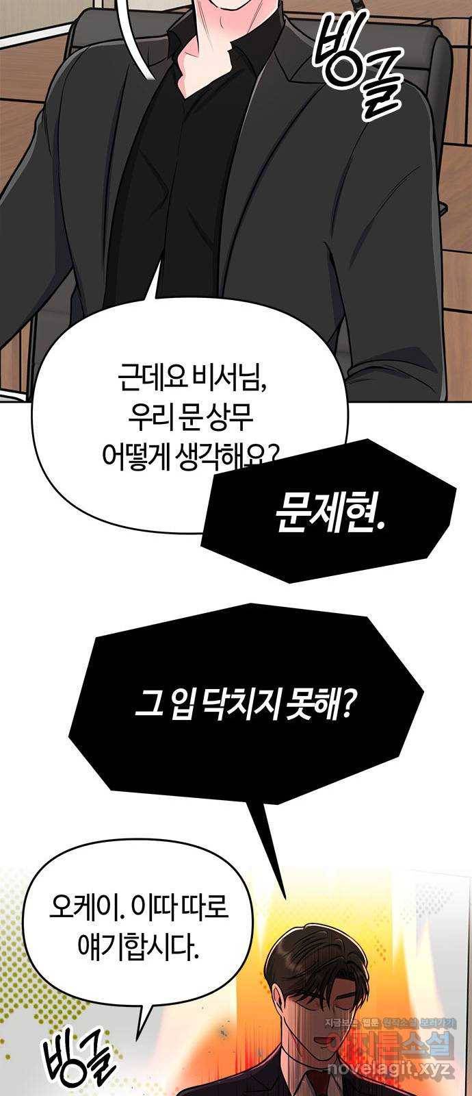 베어케어 5화 51