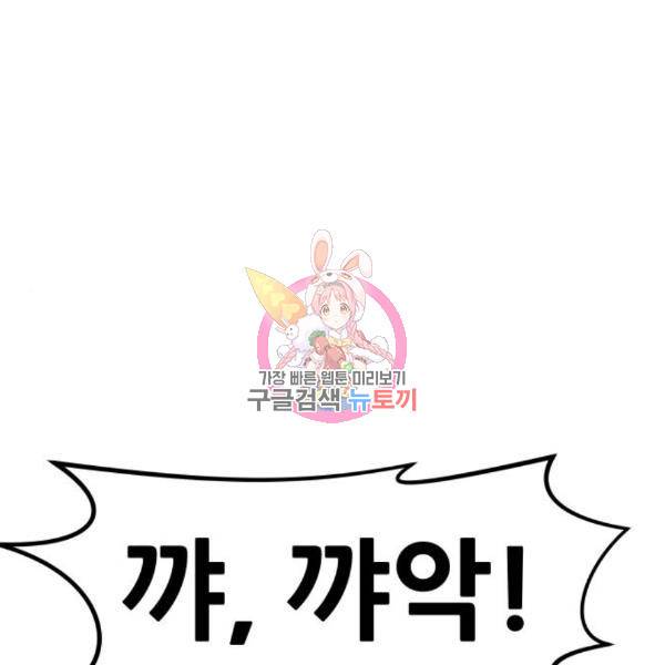 만능잡캐 32화 1