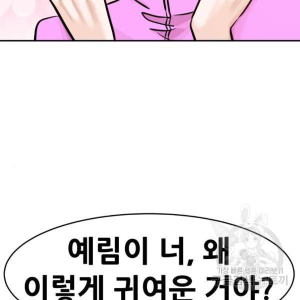 만능잡캐 32화 3
