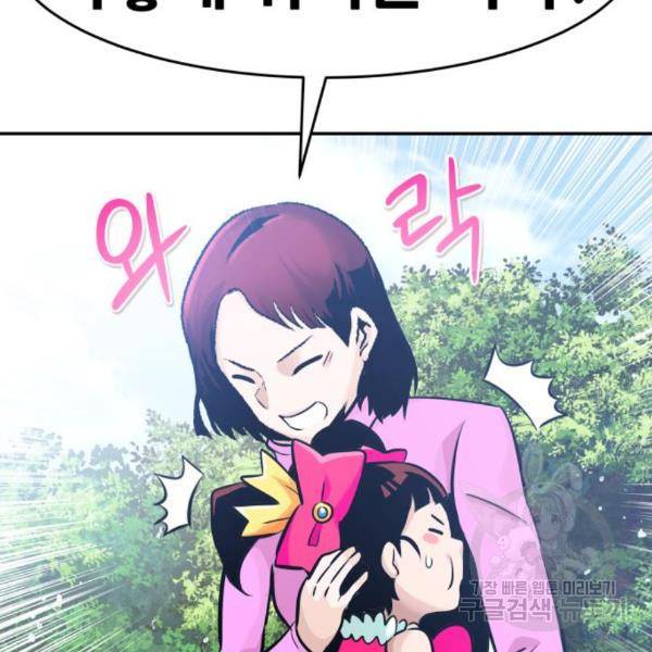 만능잡캐 32화 4