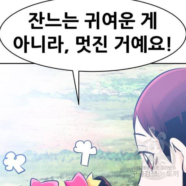 만능잡캐 32화 6