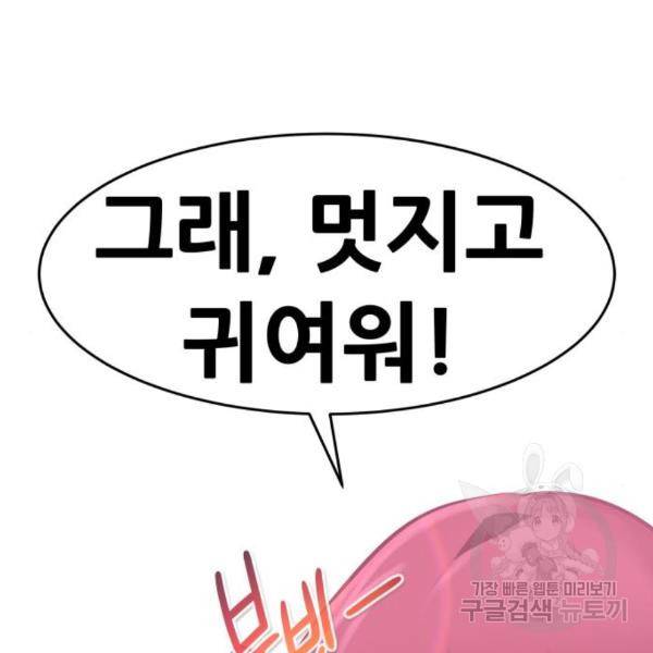 만능잡캐 32화 8