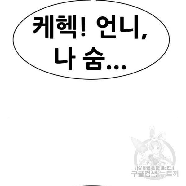 만능잡캐 32화 10